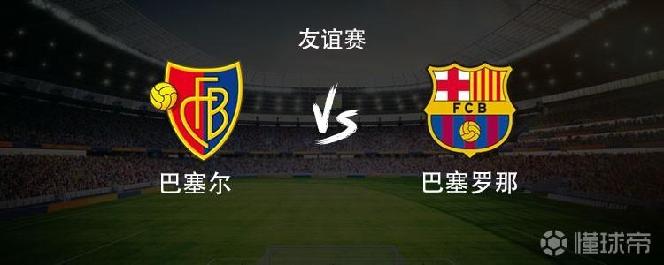 巴萨vs巴塞尔：拉菲尼亚、戈登、阿德耶米首发，亚马尔替补